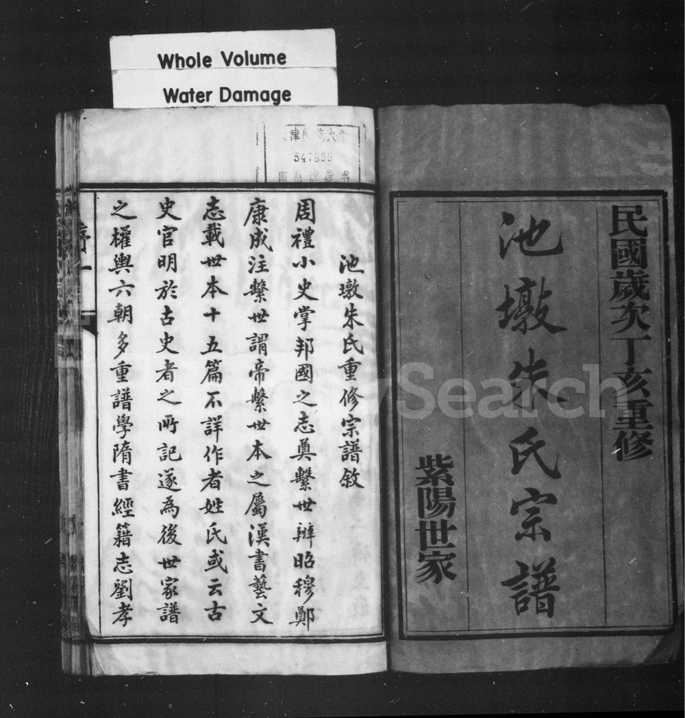 图片[1]-江苏常熟池墩朱氏宗谱（紫阳堂）电子版PDF下载-中华家谱网
