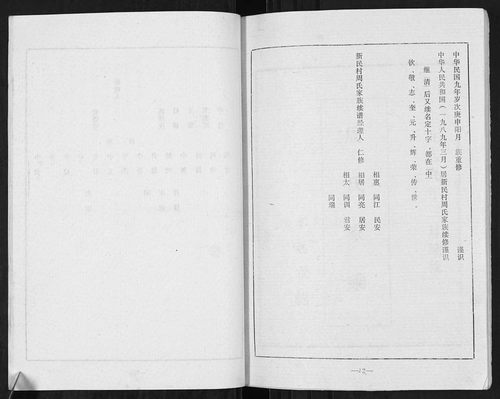 图片[3]-山东青岛即墨区新民村周氏族谱续电子版PDF下载-中华家谱网