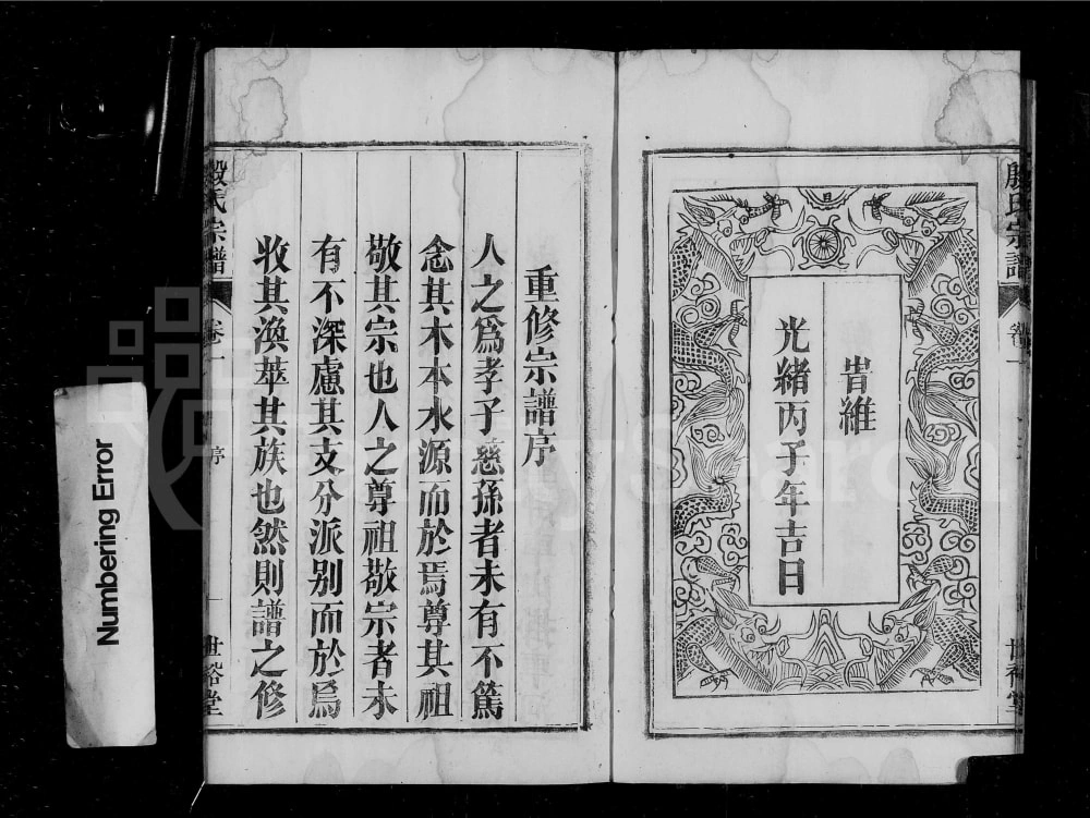 图片[1]-安徽桐城殷氏宗谱（世裕堂）电子版PDF下载-中华家谱网