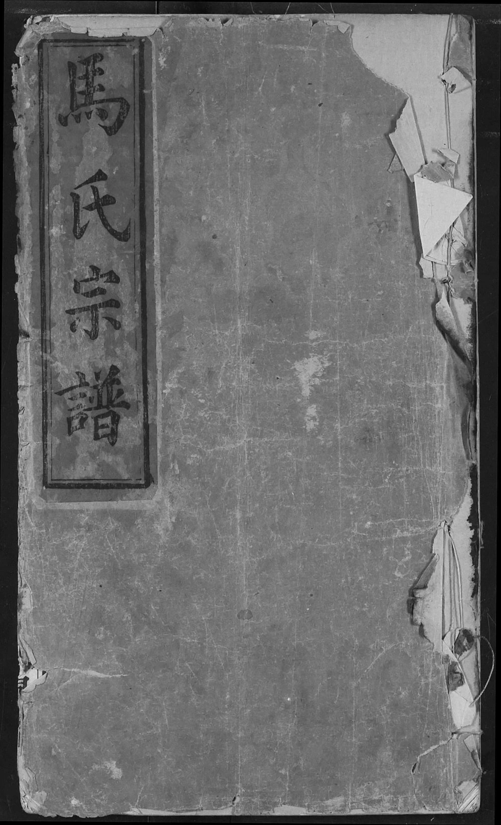 图片[1]-湖北监利马氏宗谱（扶风堂）电子版PDF下载-中华家谱网