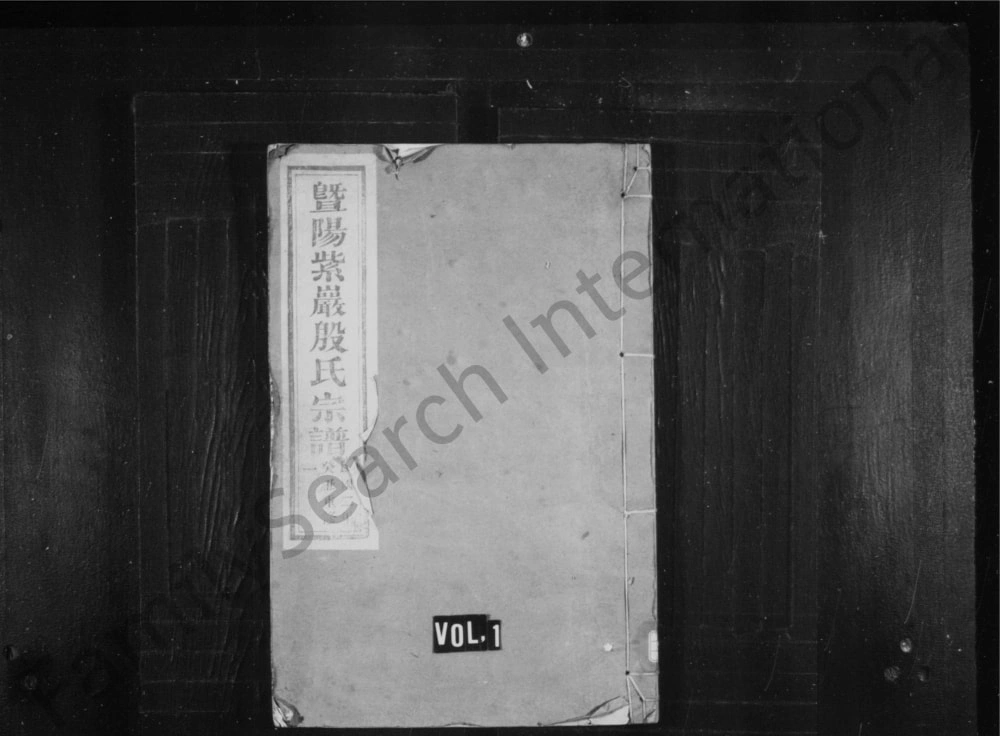 图片[1]-浙江诸暨暨阳紫岩燕林殷氏宗谱（敦睦堂）电子版PDF下载-中华家谱网