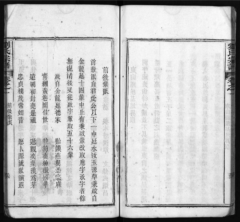 图片[2]-湖北麻城刘氏宗谱电子版PDF下载-中华家谱网