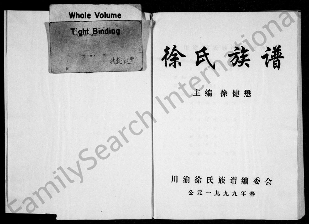 图片[1]-四川徐氏族谱电子版PDF下载-中华家谱网