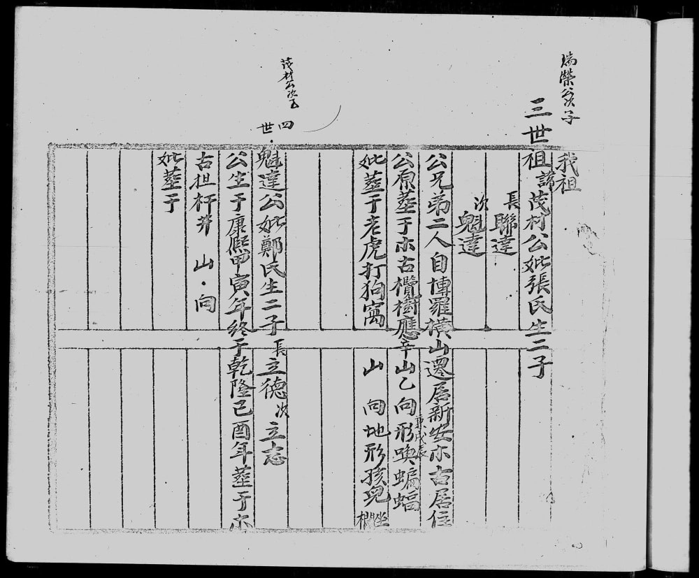 图片[8]-广东深圳宝安区李氏族谱电子版PDF下载-中华家谱网