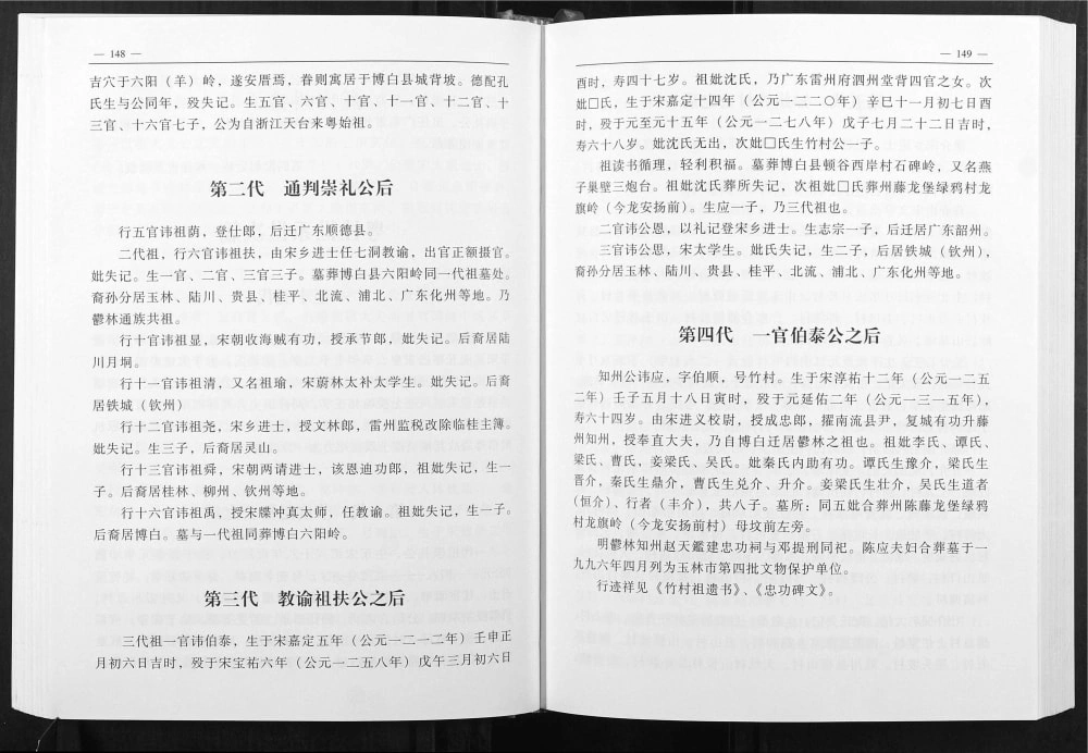 图片[7]-广西玉林陈氏家谱元岭公支电子版PDF下载-中华家谱网