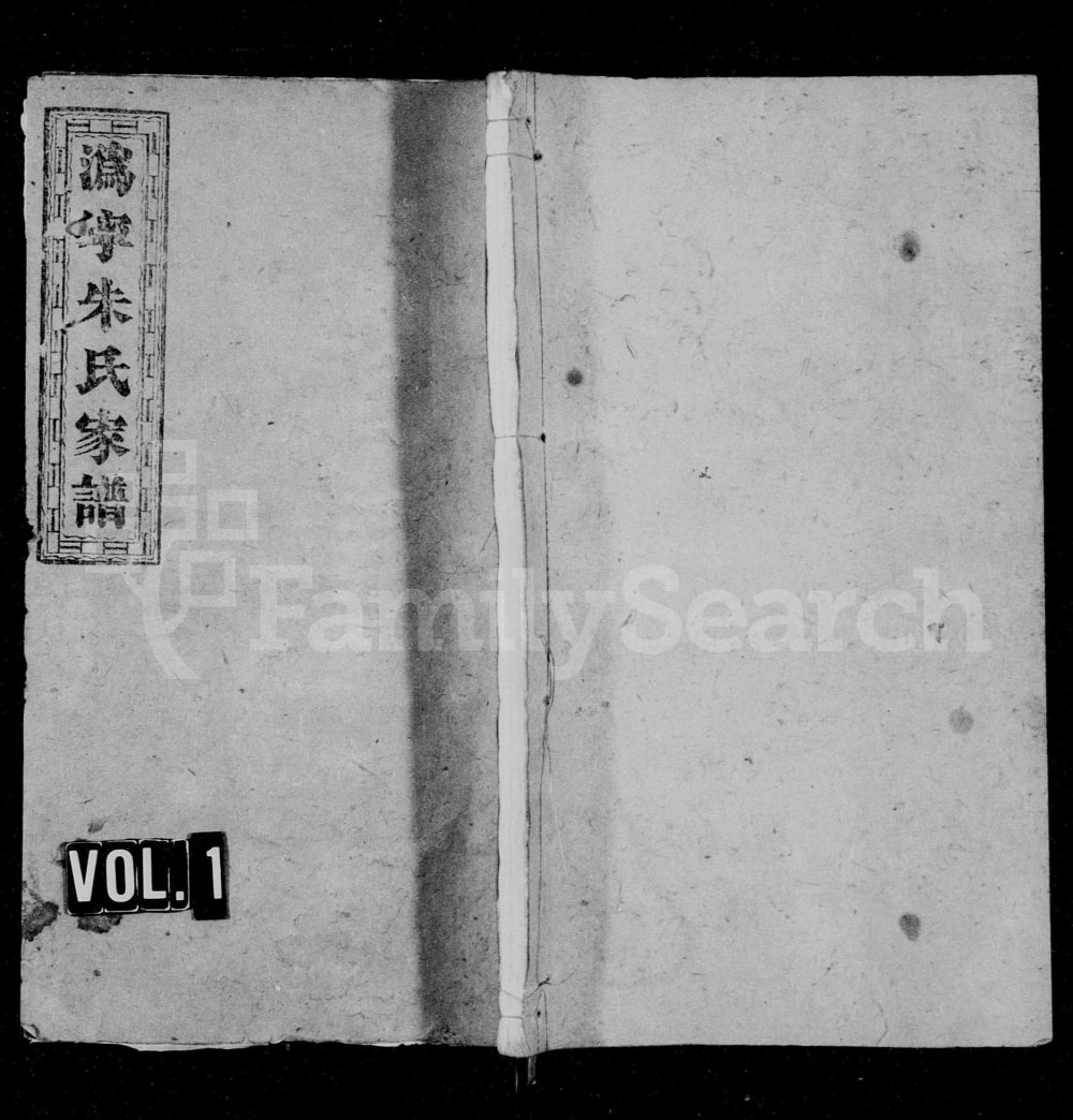 图片[1]-湖南长沙宁乡县沩宁朱氏家谱（沛国堂）电子版PDF下载-中华家谱网