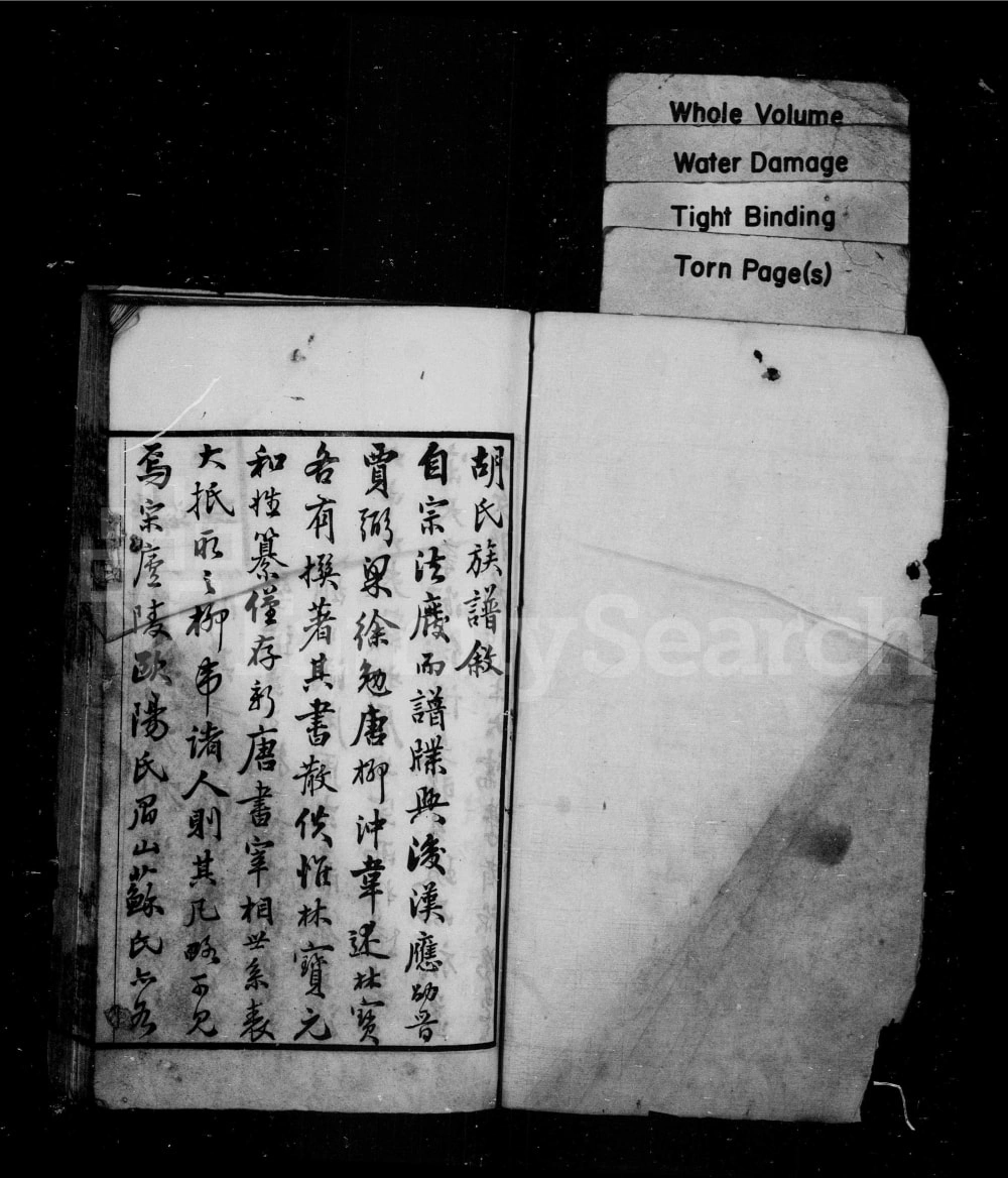 图片[1]-江苏无锡安定胡氏宗谱（思贻堂）电子版PDF下载-中华家谱网