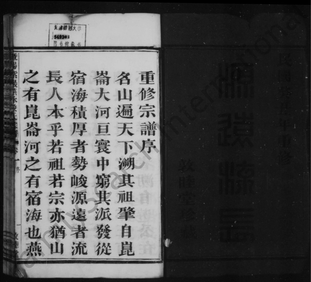 图片[2]-浙江诸暨暨阳紫岩燕林殷氏宗谱（敦睦堂）电子版PDF下载-中华家谱网