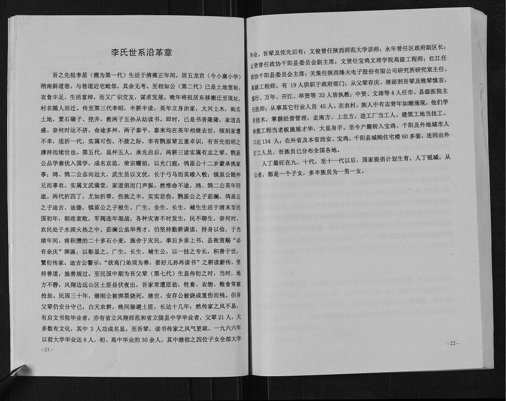 图片[5]-陕西宝鸡千阳县小寨村斜道巷李氏族谱电子版PDF下载-中华家谱网