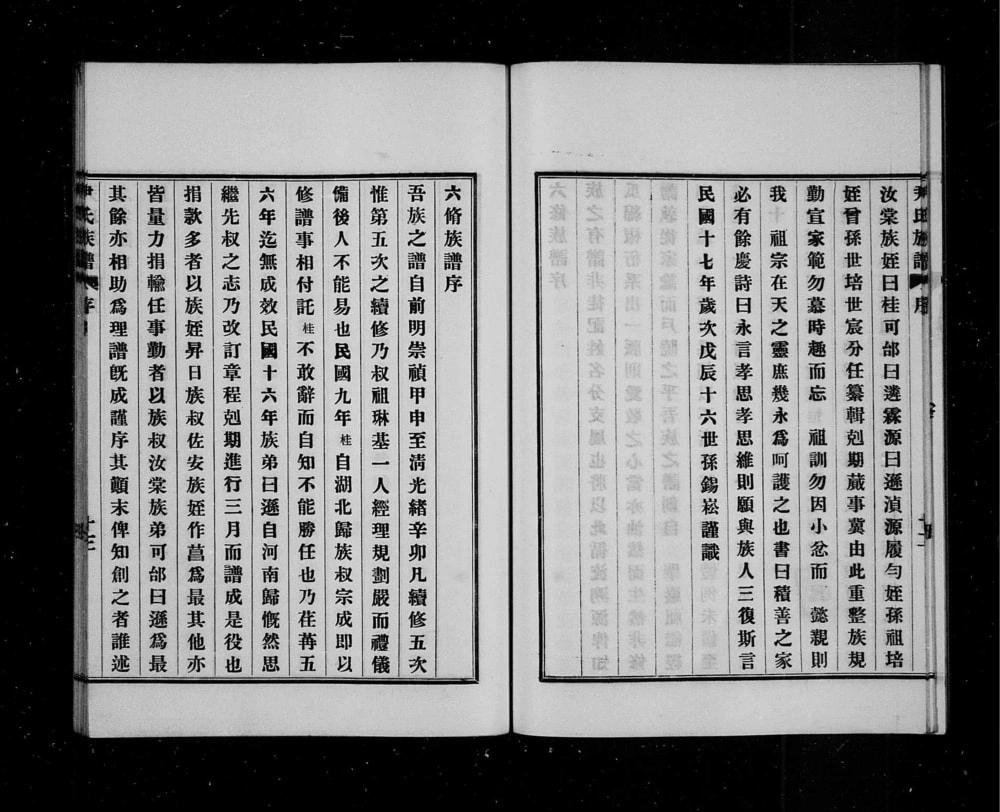 图片[3]-山东日照尹氏族谱电子版PDF下载-中华家谱网