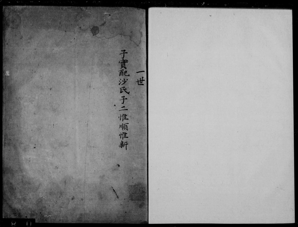 图片[5]-山东文登刘氏宗谱电子版PDF下载-中华家谱网
