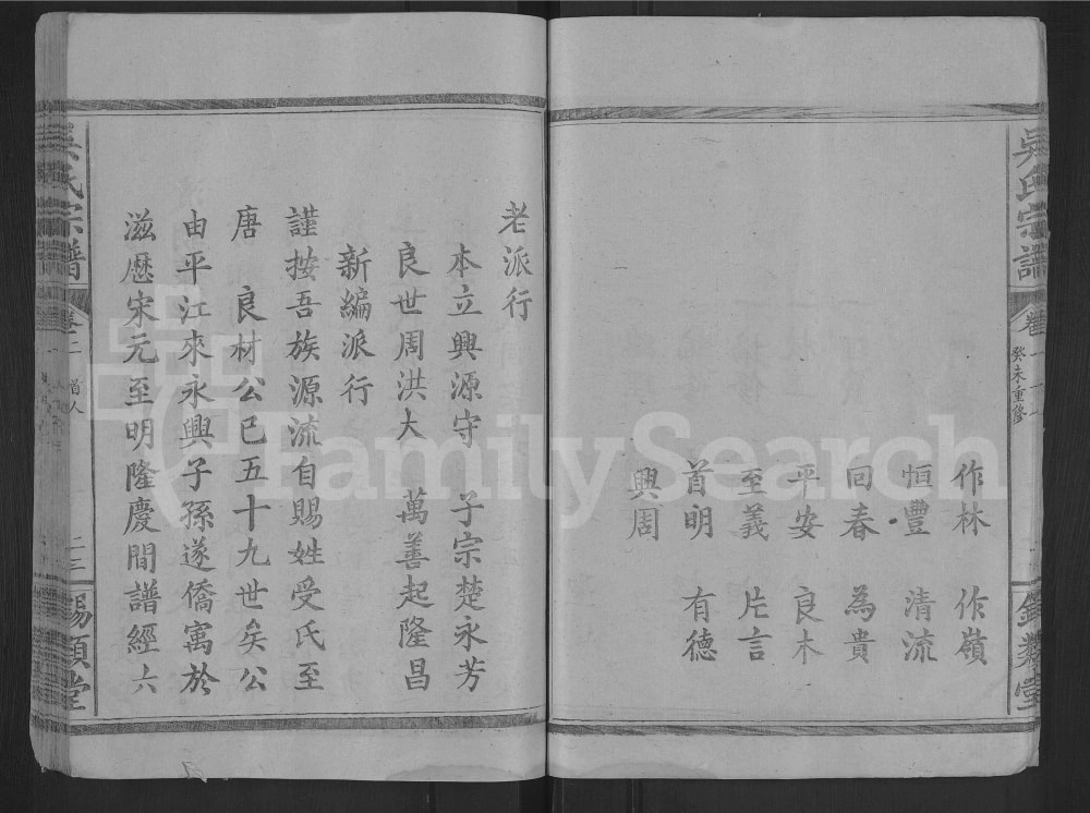 图片[3]-湖北黄石阳新县吴氏宗谱（锡类堂）电子版PDF下载-中华家谱网
