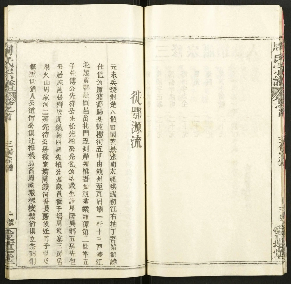 图片[3]-湖北武汉新洲区周氏宗谱（爱莲堂）电子版PDF下载-中华家谱网