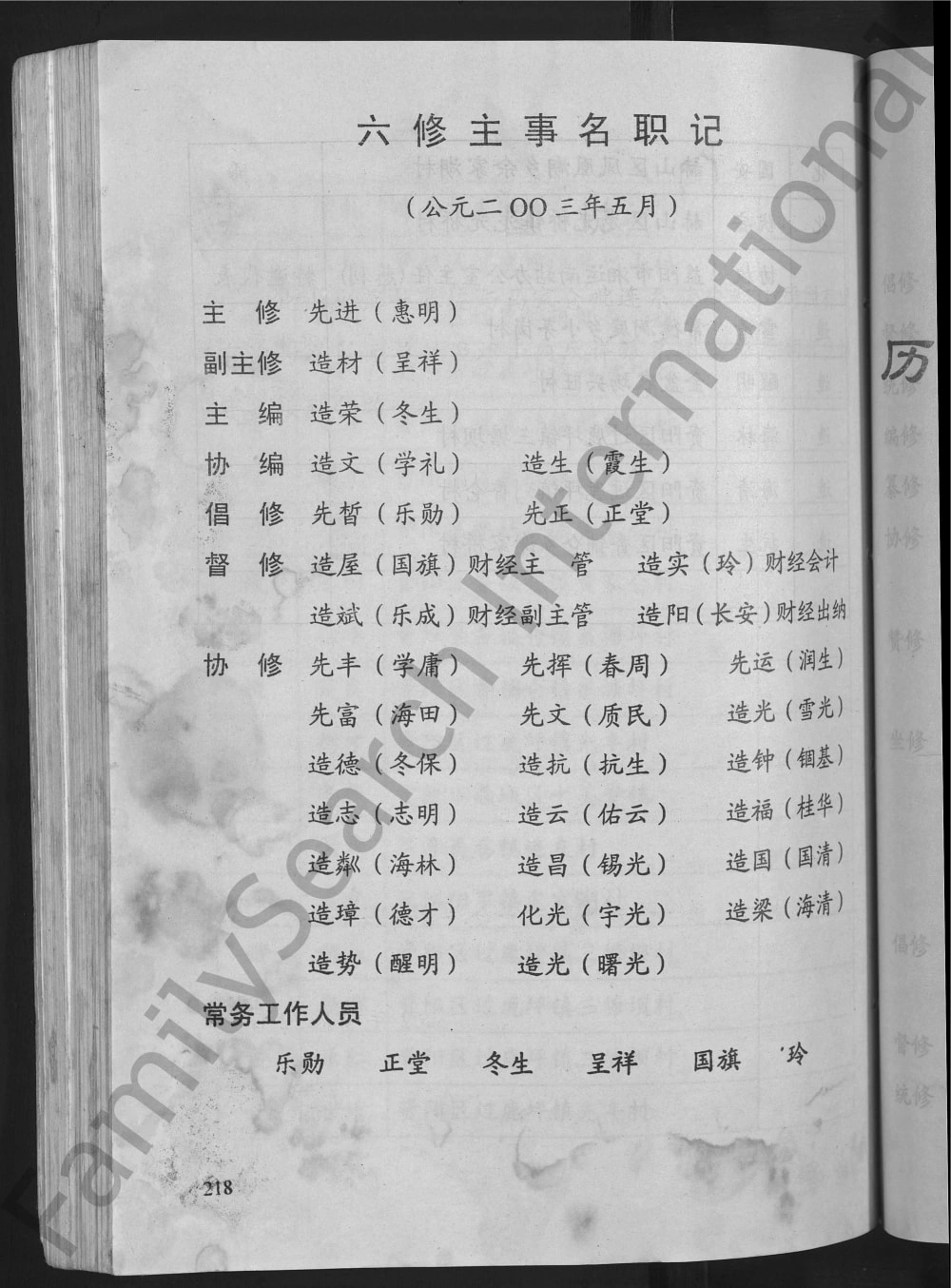 图片[3]-湖南益阳邢氏六修族谱（河间堂）电子版PDF下载-中华家谱网