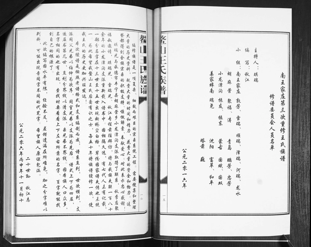 图片[5]-山东青岛即墨大信镇南王家庄鳌山王氏族谱电子版PDF下载-中华家谱网