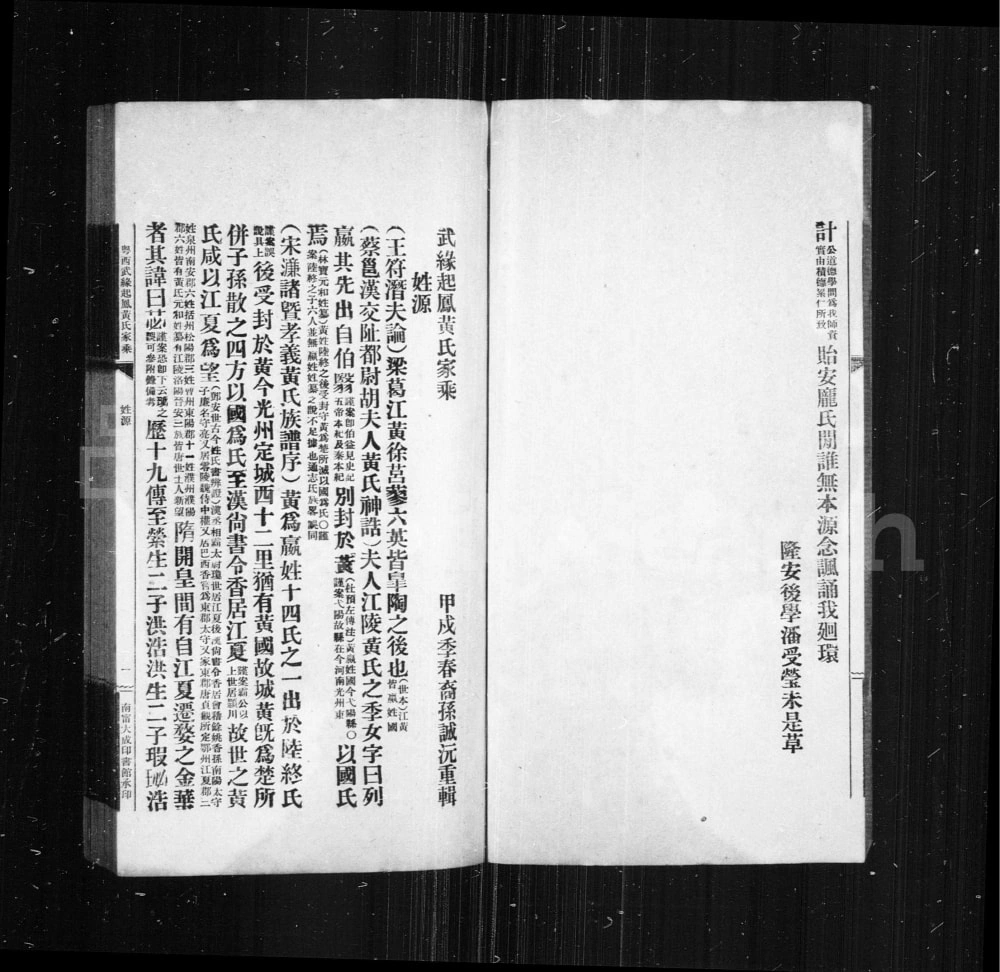 图片[3]-广西南宁武鸣县粤西武缘起凤黄氏家乘电子版PDF下载-中华家谱网