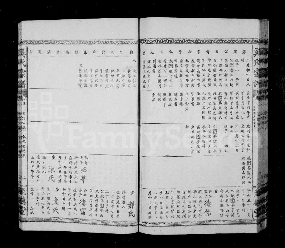 图片[6]-湖北咸宁通山县吴氏宗谱（至德堂）电子版PDF下载-中华家谱网