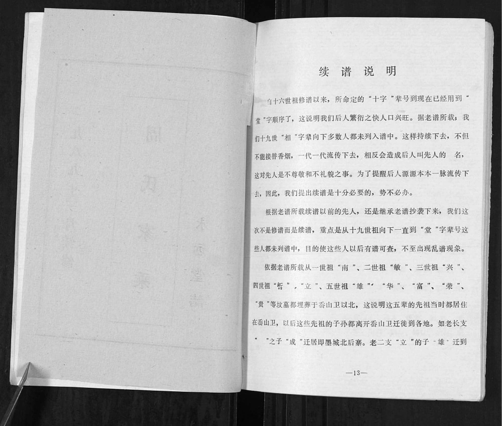 图片[4]-山东青岛即墨区新民村周氏族谱续电子版PDF下载-中华家谱网