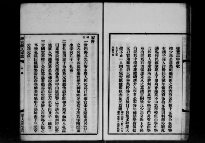 广东潮州潮安饶氏家谱电子版PDF下载-中华家谱网