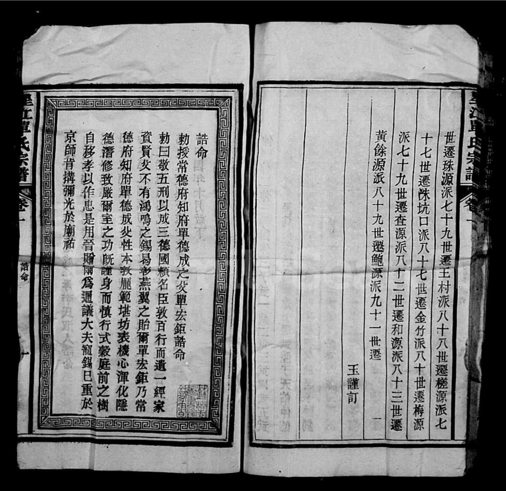 图片[5]-江西上饶婺源县星江单氏宗谱电子版PDF下载-中华家谱网