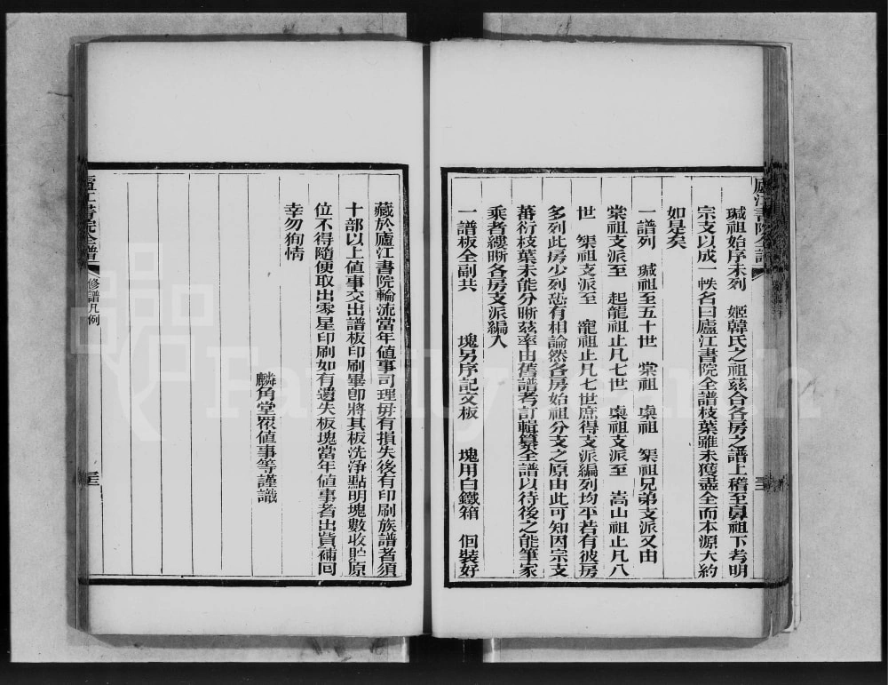 图片[4]-广东广州何氏羊城庐江书院全谱电子版PDF下载-中华家谱网