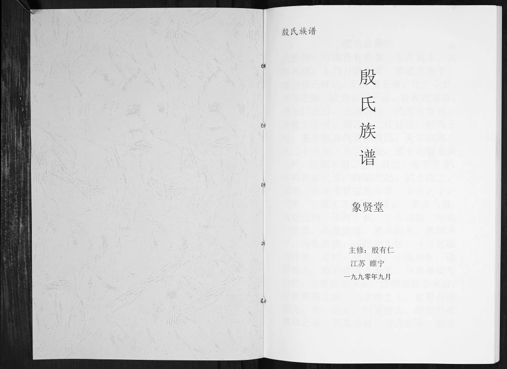 图片[2]-江苏徐州铜山区殷氏族谱（象贤堂）电子版PDF下载-中华家谱网