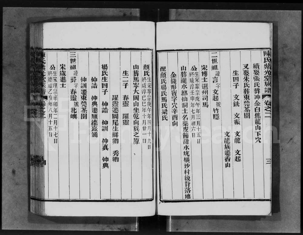 图片[5]-广东佛山顺德熹涌乡陈氏族谱（紫光堂）电子版PDF下载-中华家谱网