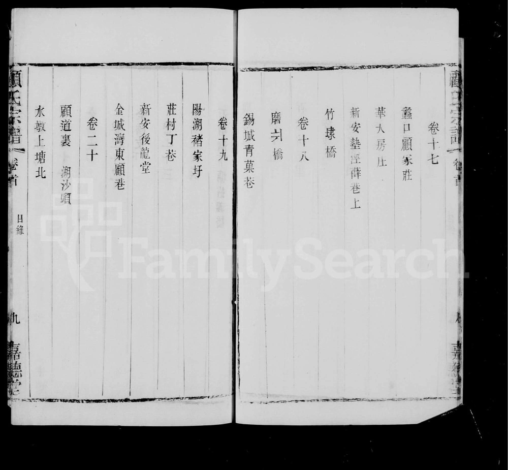 图片[5]-江苏无锡顾氏宗谱（嘉德堂）电子版PDF下载-中华家谱网