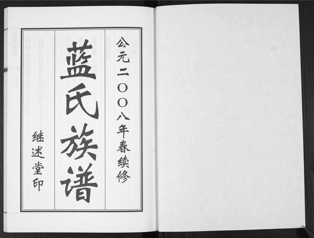 图片[1]-山东青岛即墨蓝氏族谱（继述堂）电子版PDF下载-中华家谱网