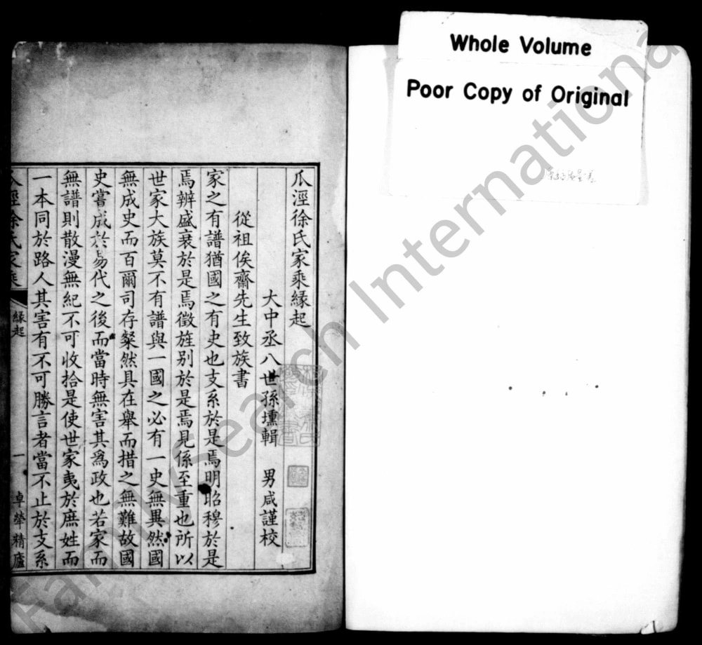 图片[1]-江苏苏州吴江瓜泾徐氏家乘电子版PDF下载-中华家谱网