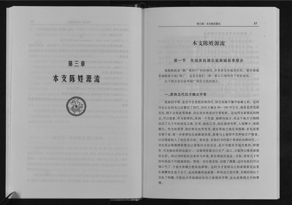 图片[2]-四川南充西充县陈氏族谱电子版PDF下载-中华家谱网