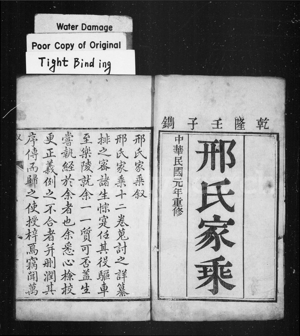 图片[2]-山东德州临邑县邢氏家乘电子版PDF下载-中华家谱网