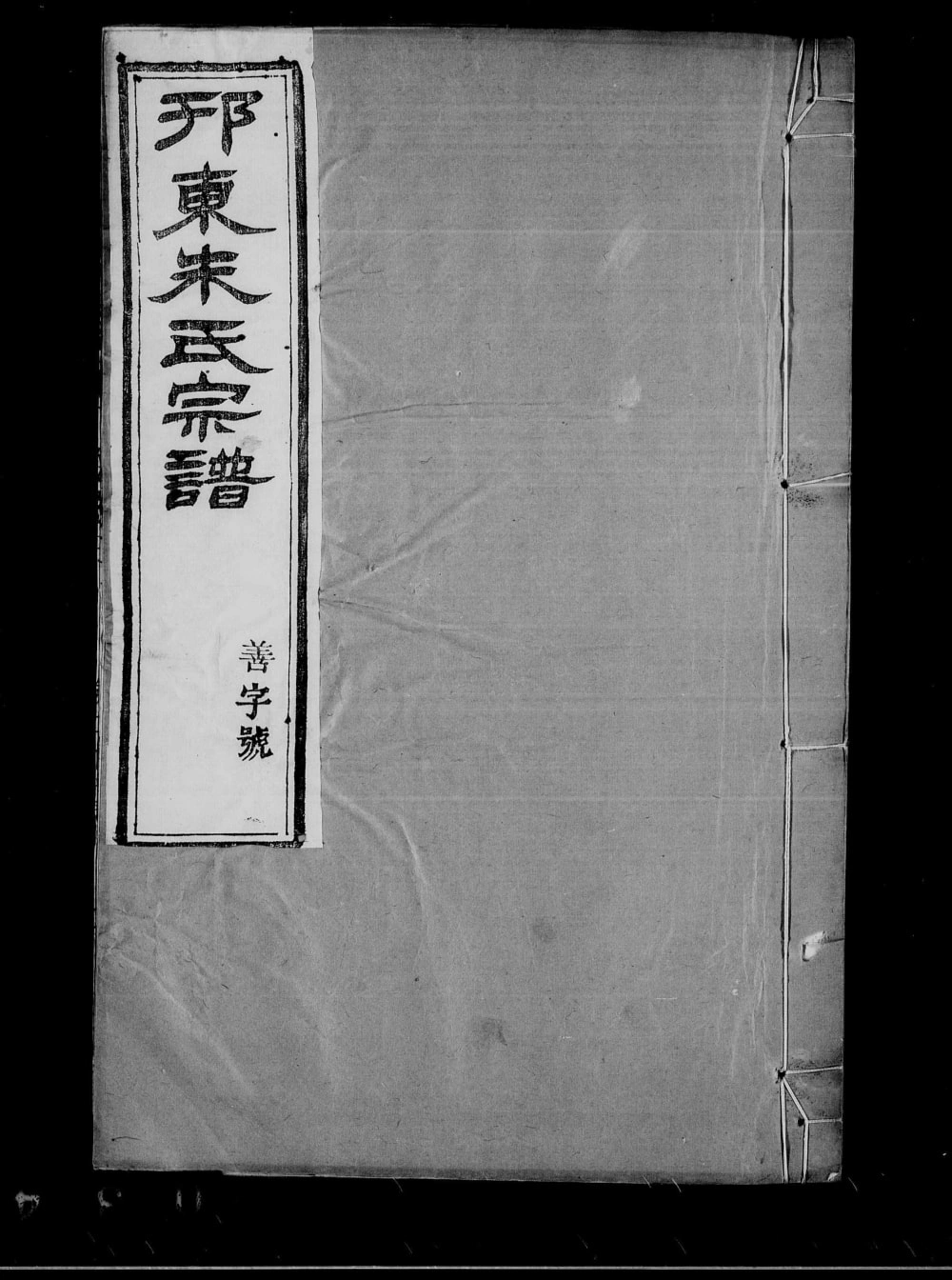 图片[1]-江苏扬州邗东朱氏十三修宗谱（白鹿堂）电子版PDF下载-中华家谱网
