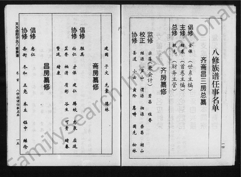 图片[3]-湖南益阳尹氏八修族谱电子版PDF下载-中华家谱网