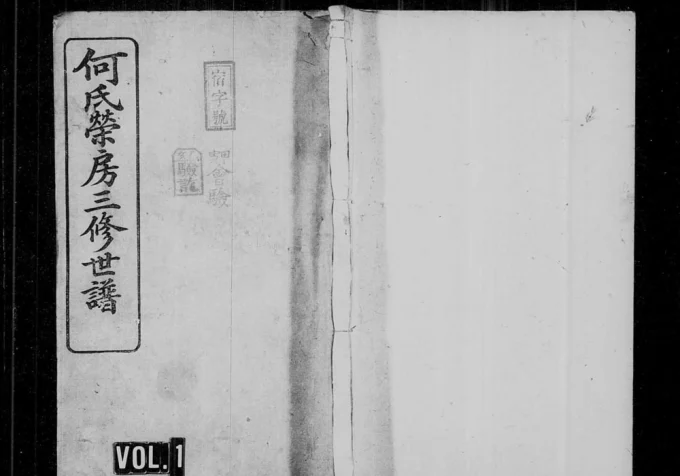 湖南湘乡城前何氏荣房三修世谱(庐江堂)电子版PDF下载-中华家谱网
