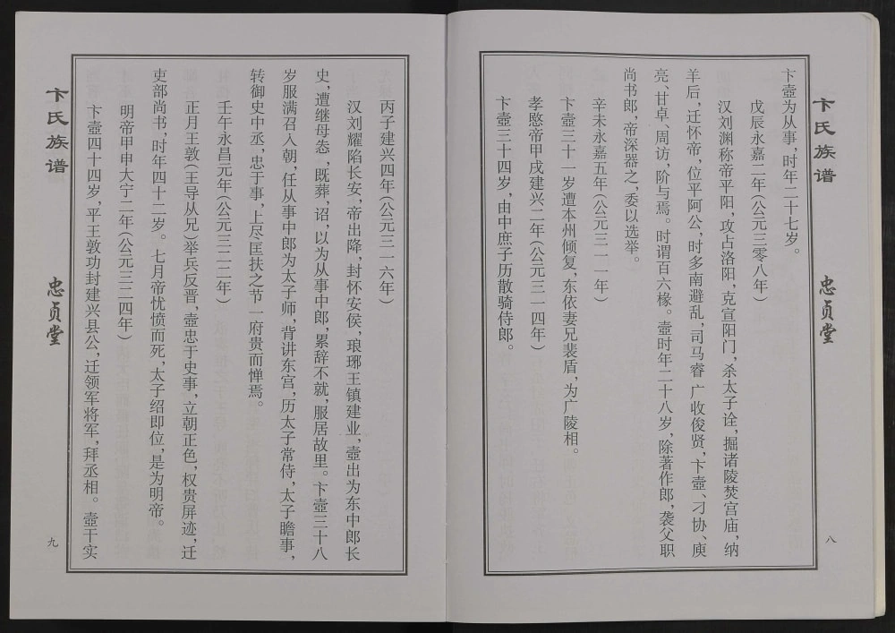 图片[3]-山东菏泽巨野县卞氏族谱（忠贞堂）电子版PDF下载-中华家谱网