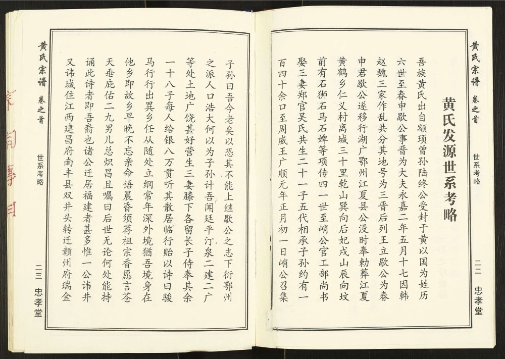 图片[3]-湖北武汉新洲区黄氏宗谱（忠孝堂）电子版PDF下载-中华家谱网