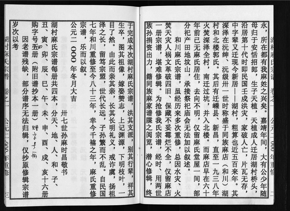图片[2]-浙江东阳湖村麻氏宗谱电子版PDF下载-中华家谱网