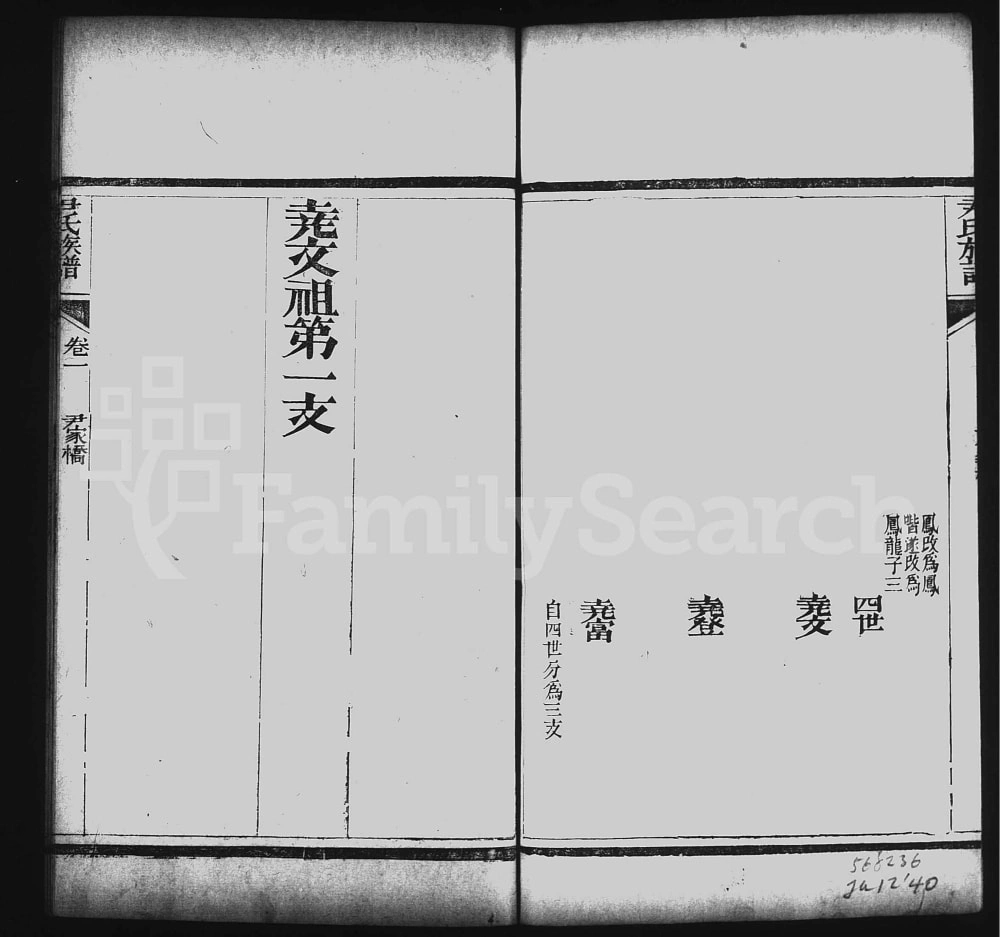 图片[6]-山东淄博于陵尹氏族谱（裕后堂）电子版PDF下载-中华家谱网