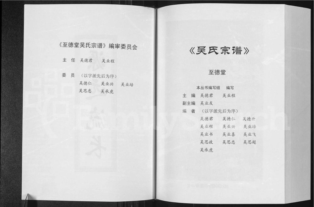 图片[2]-安徽六安吴氏宗谱（至德堂）电子版PDF下载-中华家谱网