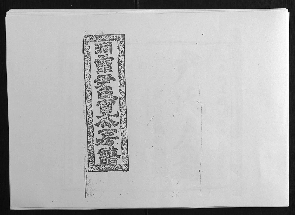 图片[1]-湖南邵阳邵东县洞霞尹氏宽公房谱（穆清堂）电子版PDF下载-中华家谱网