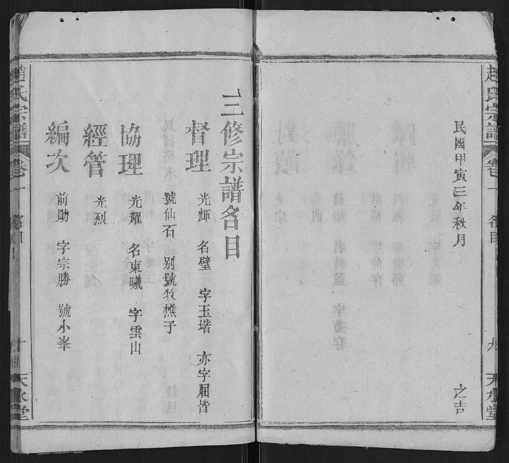 图片[3]-湖北黄冈罗田县赵氏宗谱（天水堂）电子版PDF下载-中华家谱网
