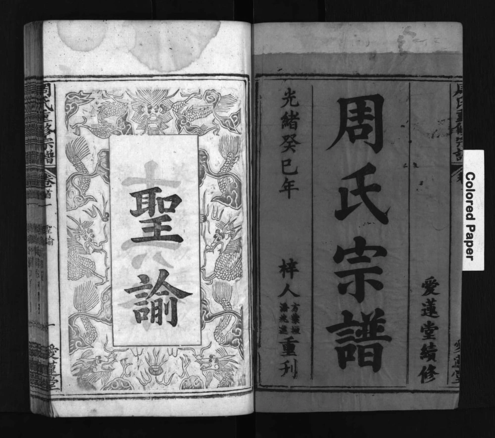 图片[2]-湖北麻城周氏重修宗谱（爱莲堂）电子版PDF下载-中华家谱网