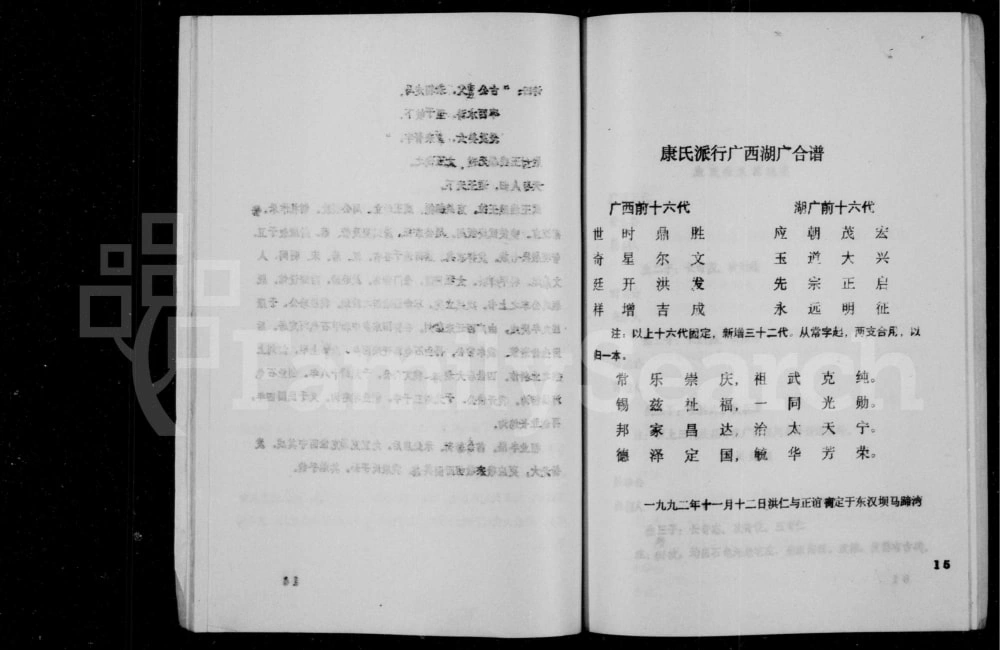 图片[4]-四川资阳康氏家谱电子版PDF下载-中华家谱网