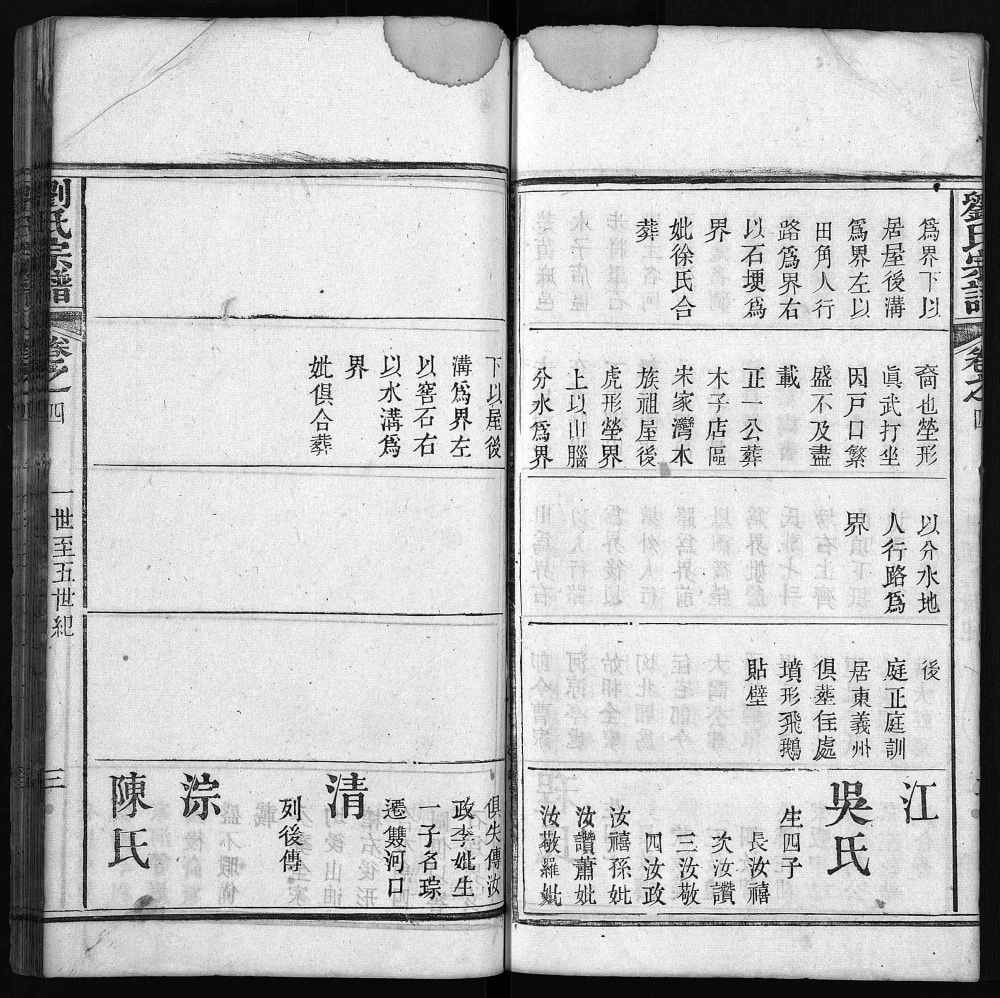 图片[8]-湖北麻城刘氏宗谱电子版PDF下载-中华家谱网