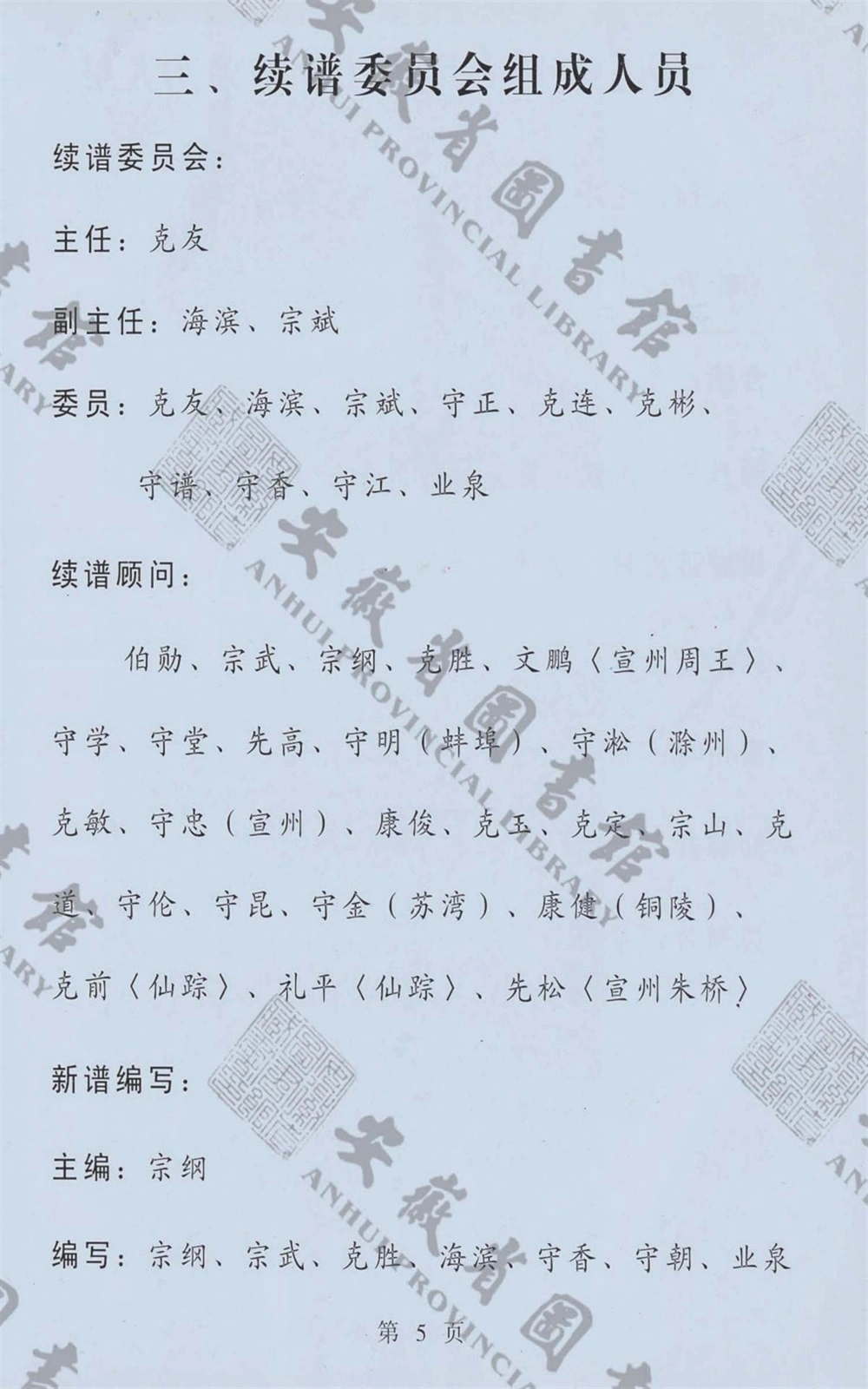 图片[4]-安徽合肥康氏宗谱（吉庆堂）电子版PDF下载-中华家谱网