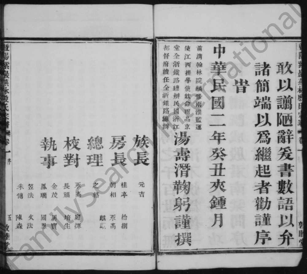 图片[3]-浙江诸暨暨阳紫岩燕林殷氏宗谱（敦睦堂）电子版PDF下载-中华家谱网
