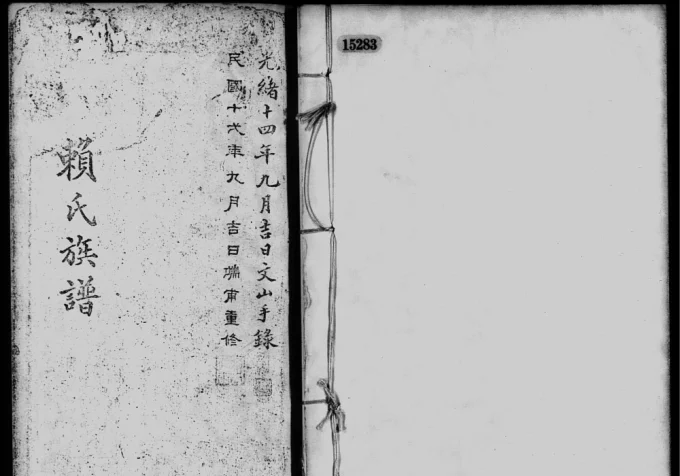 广东广州番禺区赖氏族谱电子版PDF下载-中华家谱网