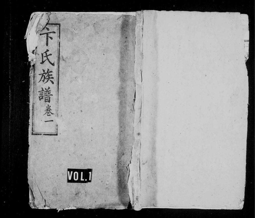 图片[1]-湖南长沙卞氏族谱（济阳堂）电子版PDF下载-中华家谱网
