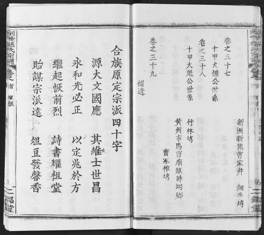 图片[4]-湖北武汉新洲区剑峰张氏宗谱（二铭堂）电子版PDF下载-中华家谱网